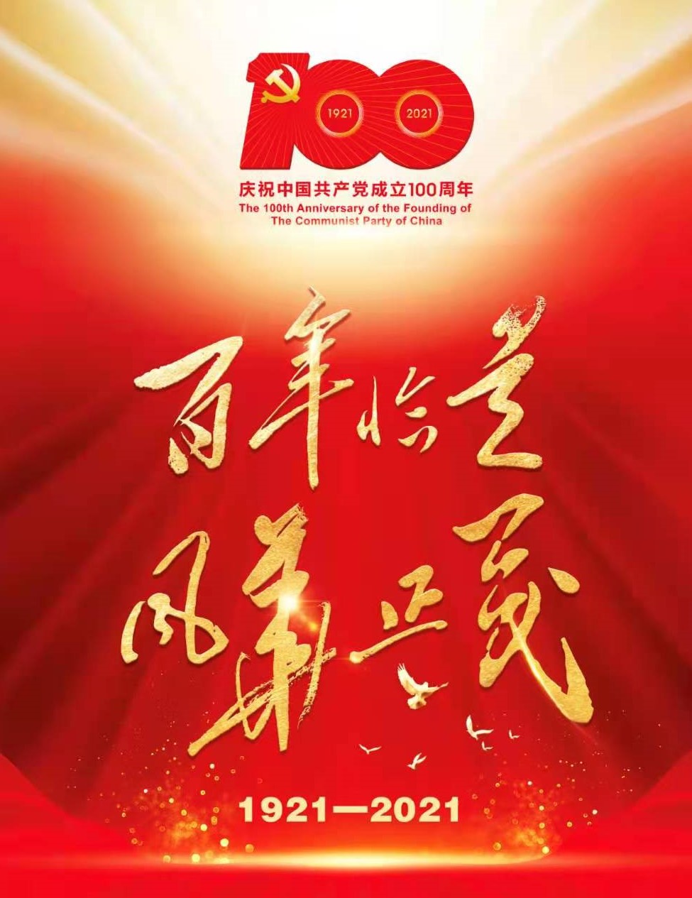 將黨史學(xué)習(xí)教育推向高潮 博農(nóng)集團(tuán)開(kāi)展“學(xué)百年黨史、開(kāi)博農(nóng)新局”慶祝建黨100周年演講比賽活動(dòng)